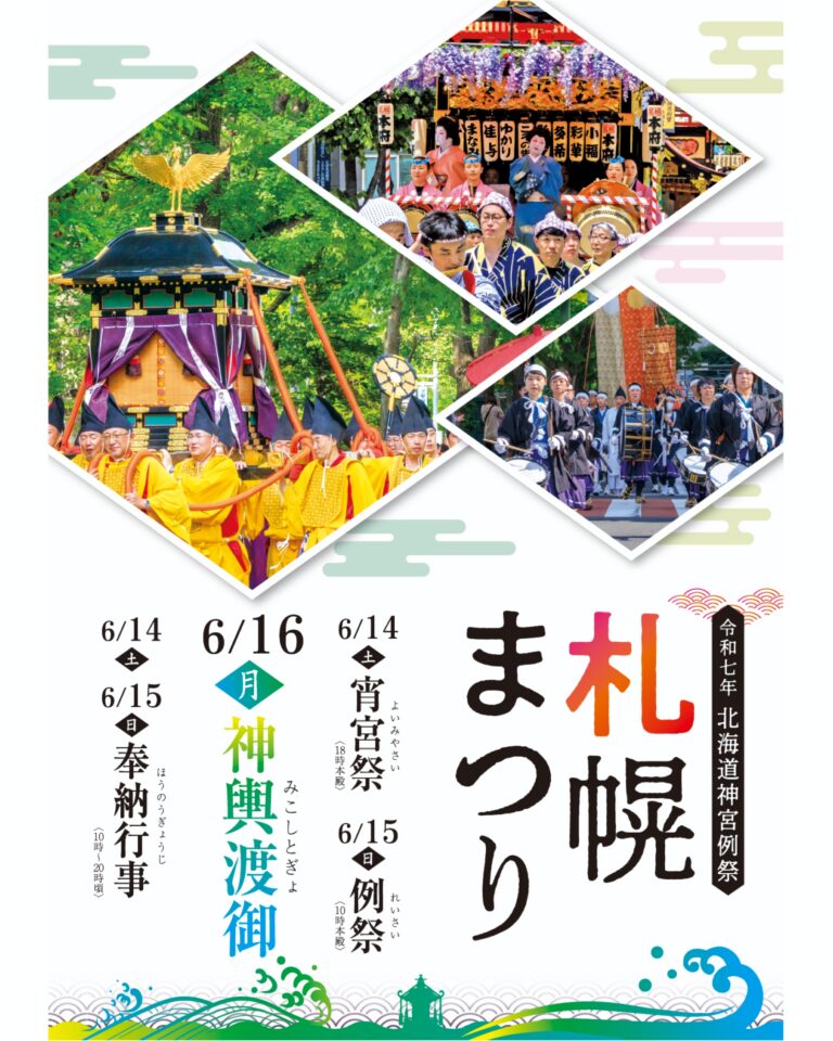 Sapporo Festival 2025 | June 14 (Sat) – June 16 (Mon) at Hokkaido Shrine & Nakajima Park — Tradition, Food Stalls, and Summer Spirit 🎐✨