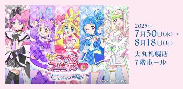 Kimi to Idol Precure♪ Exhibition The Moment You Can Meet “You”! | July 30 (Wed) – August 18 (Mon) at Daimaru Sapporo — A Family-Friendly Summer Event 🌸✨
