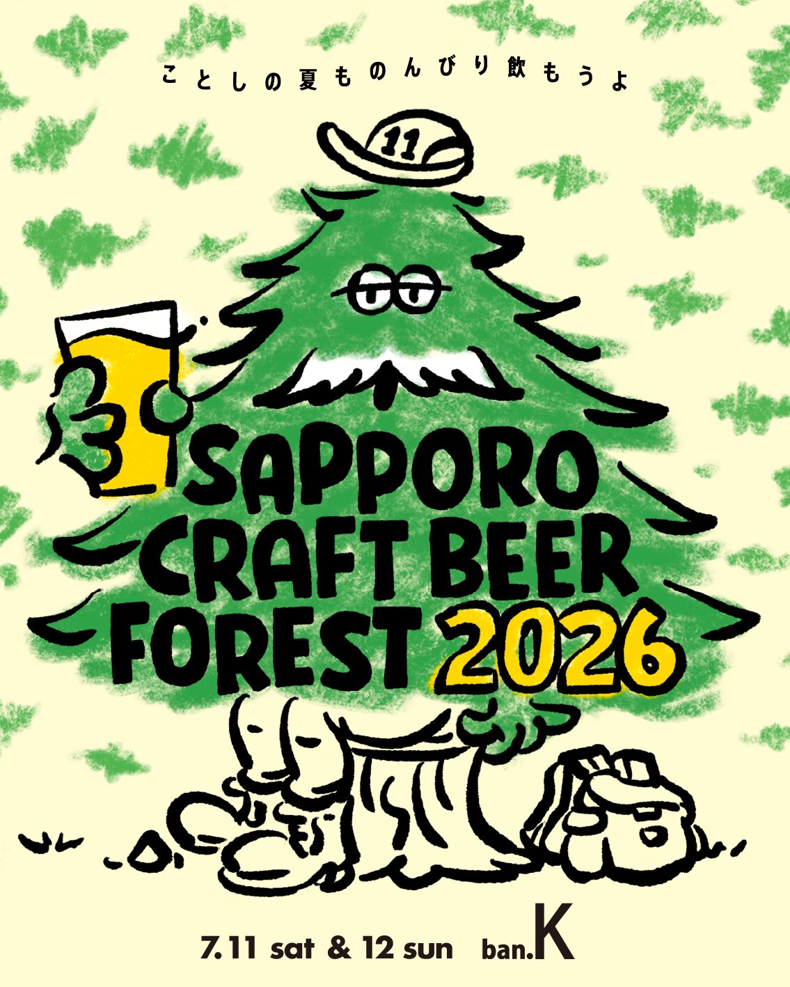 Sapporo Craft Beer Forest(サッポロ・クラフト・ビア・フォレスト)|2026年7月11日(土)〜7月12日(日)さっぽろばんけいスキー場で開催