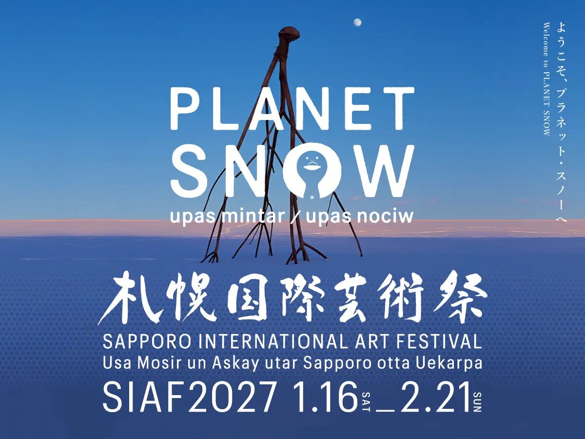 札幌国際芸術祭2027|1月16日(土)〜2月21日(日)にAOAO SAPPOROなど札幌市内で開催!水族館と芸術祭が交わる展示も