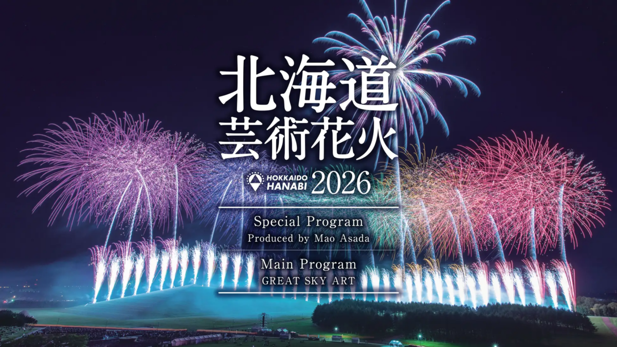 北海道芸術花火2026｜9月5日（土）モエレ沼公園で開催！浅田真央プロデュース「ラフマニノフ」の特別花火作品を披露