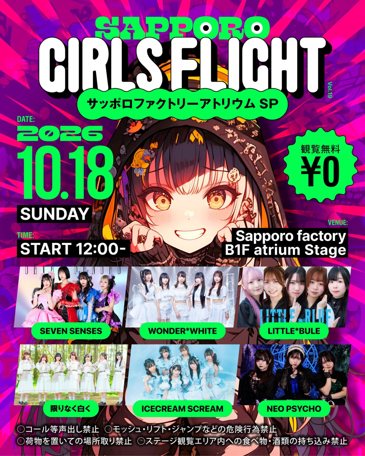 SAPPORO GIRLS FLIGHT vol.19 〜サッポロファクトリーアトリウムSP〜|10月18日(日)開催、6組出演の観覧無料ライブ